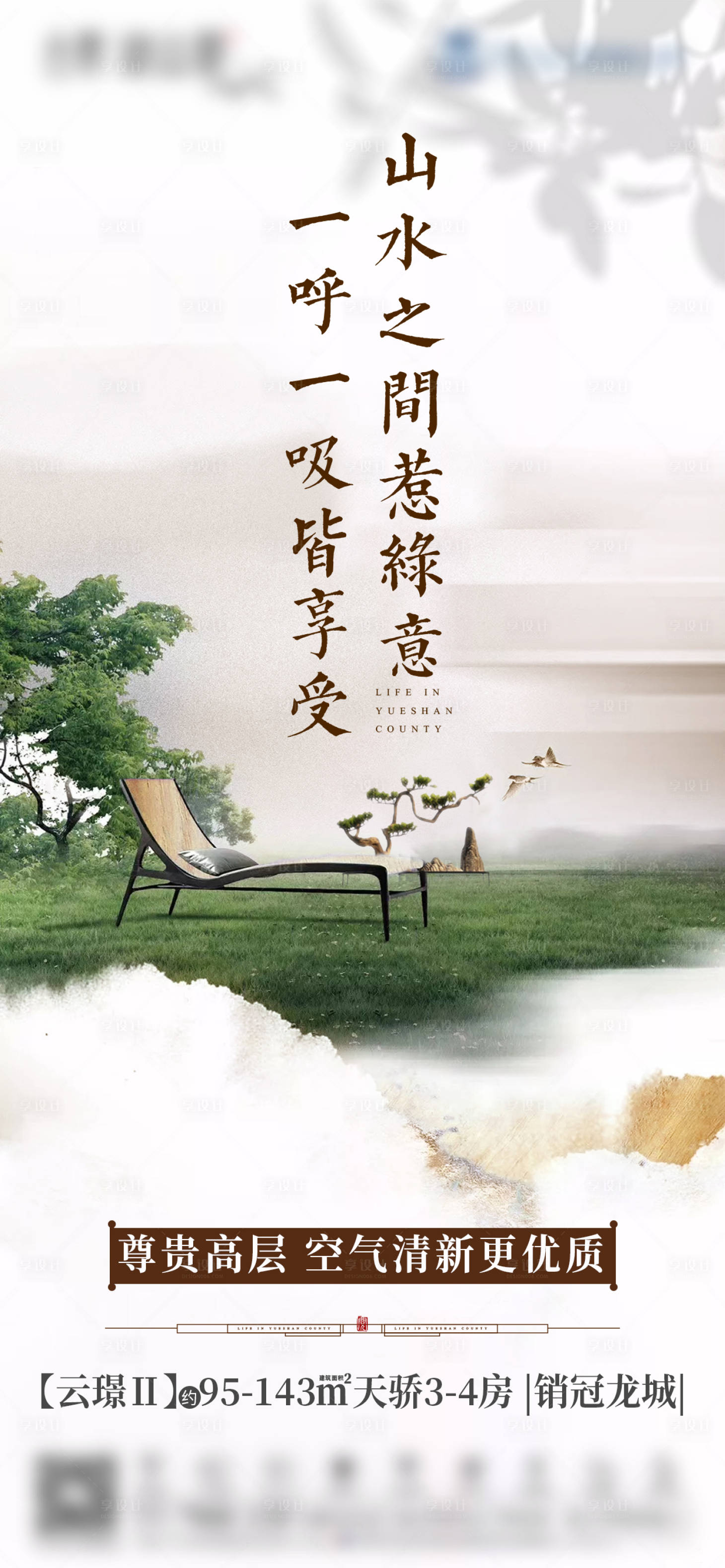 源文件下载【享设计】搜索编号：80920004421305520【园林中式价值点海报】