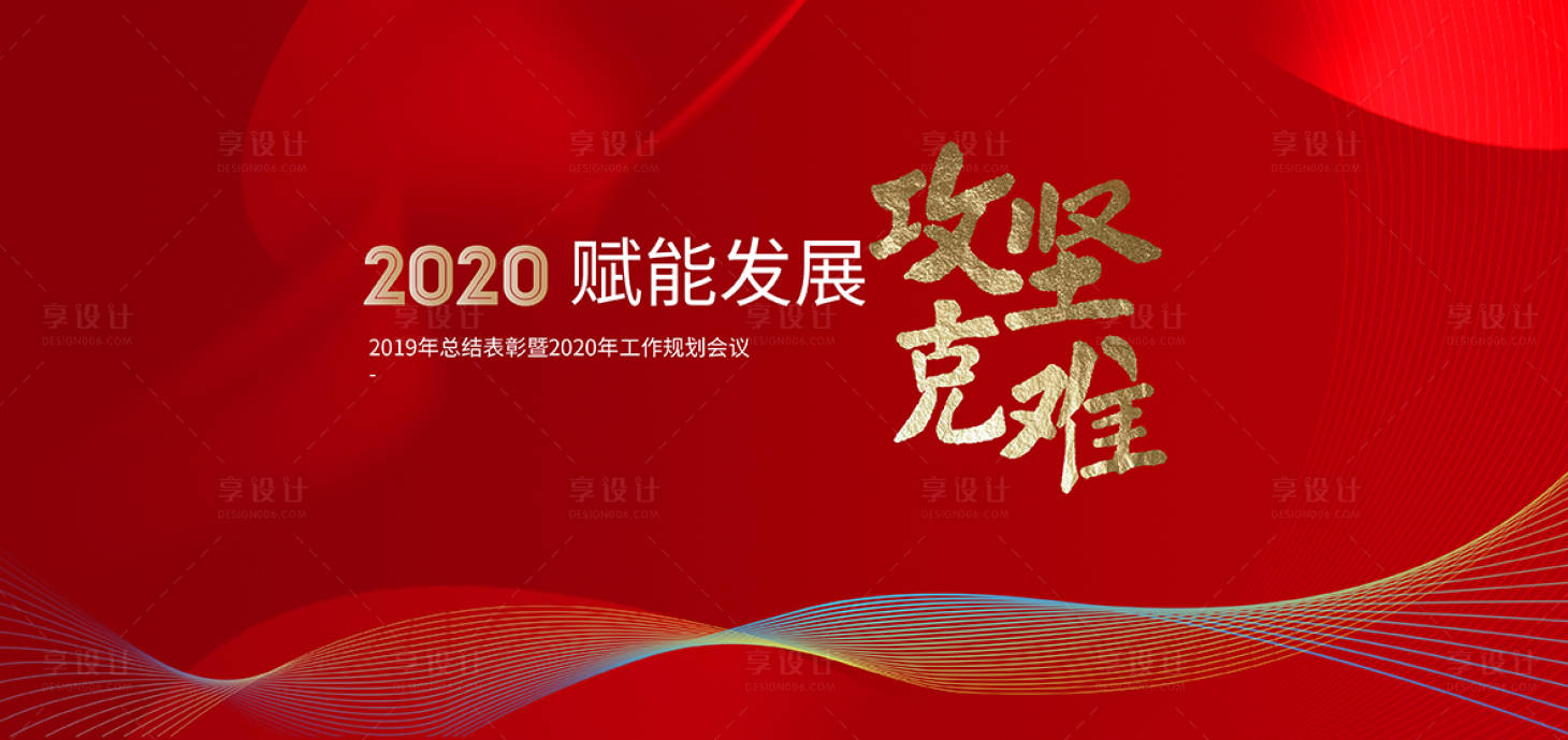 源文件下載【享設(shè)計(jì)】搜索編號：54900004268304816【工作會議】