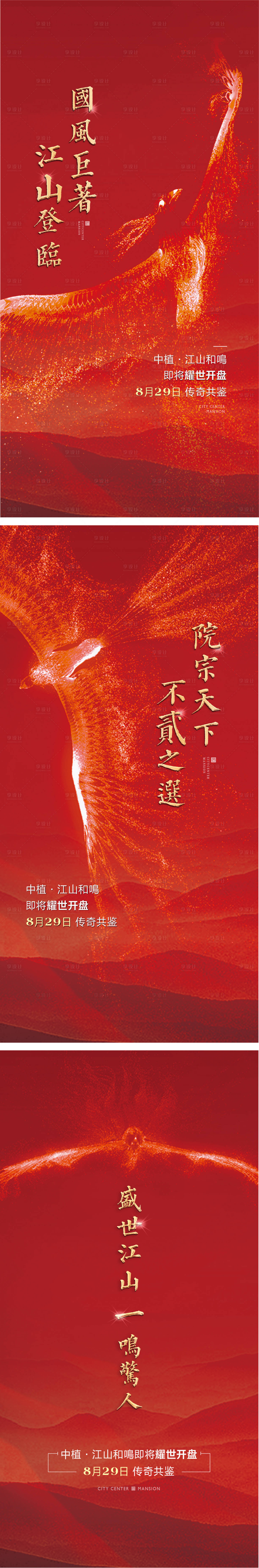 源文件下载【享设计】搜索编号：67550004198669061【开盘海报】