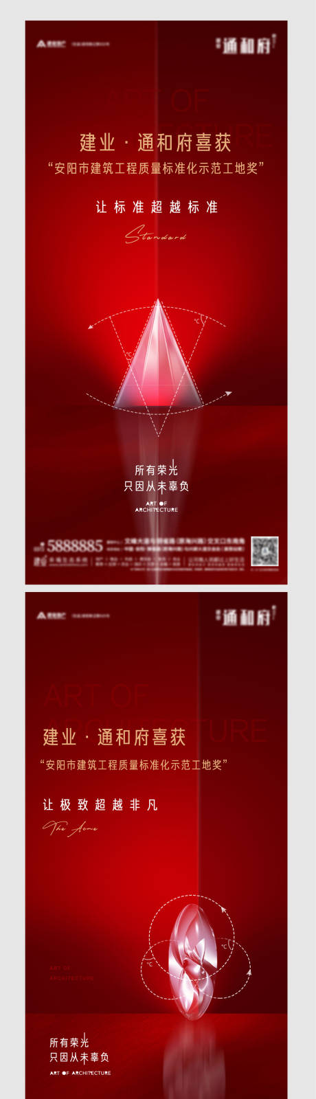 源文件下载【享设计】搜索编号：59090004328272783【品质获奖海报】