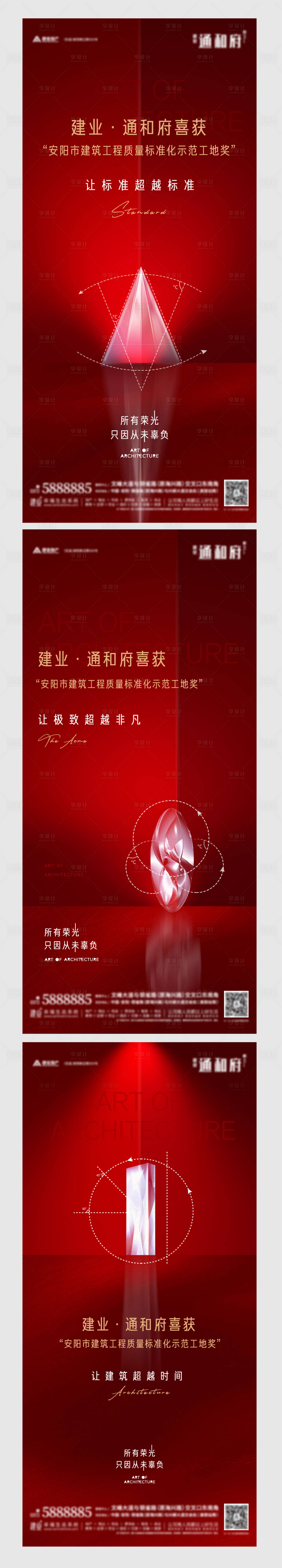源文件下载【品质获奖海报】编号：59090004328272783