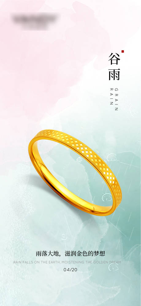 源文件下载【珠宝黄金谷雨节气海报】编号：67980004303031171