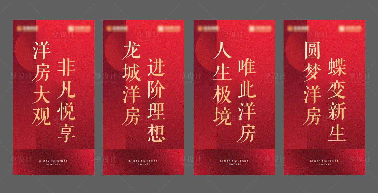 源文件下载【享设计】搜索编号：15440004336581378【洋房价值点吊旗】