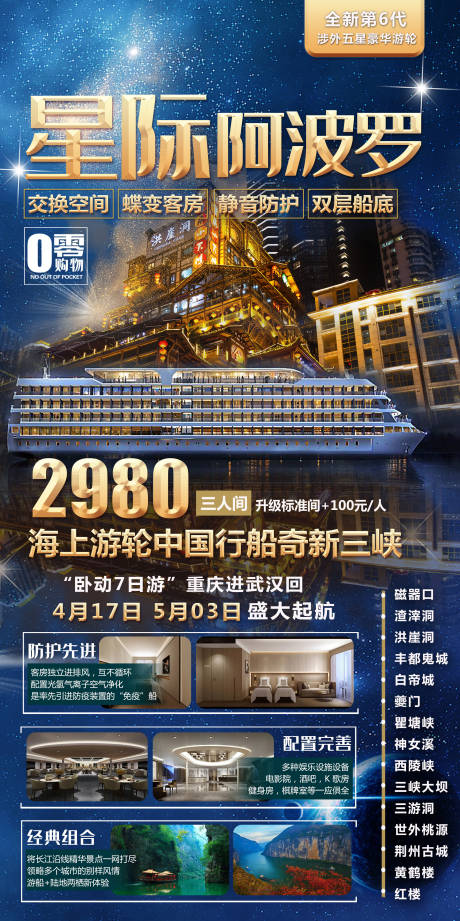 源文件下载【海上游轮三峡旅游海报】编号：58290004096427595
