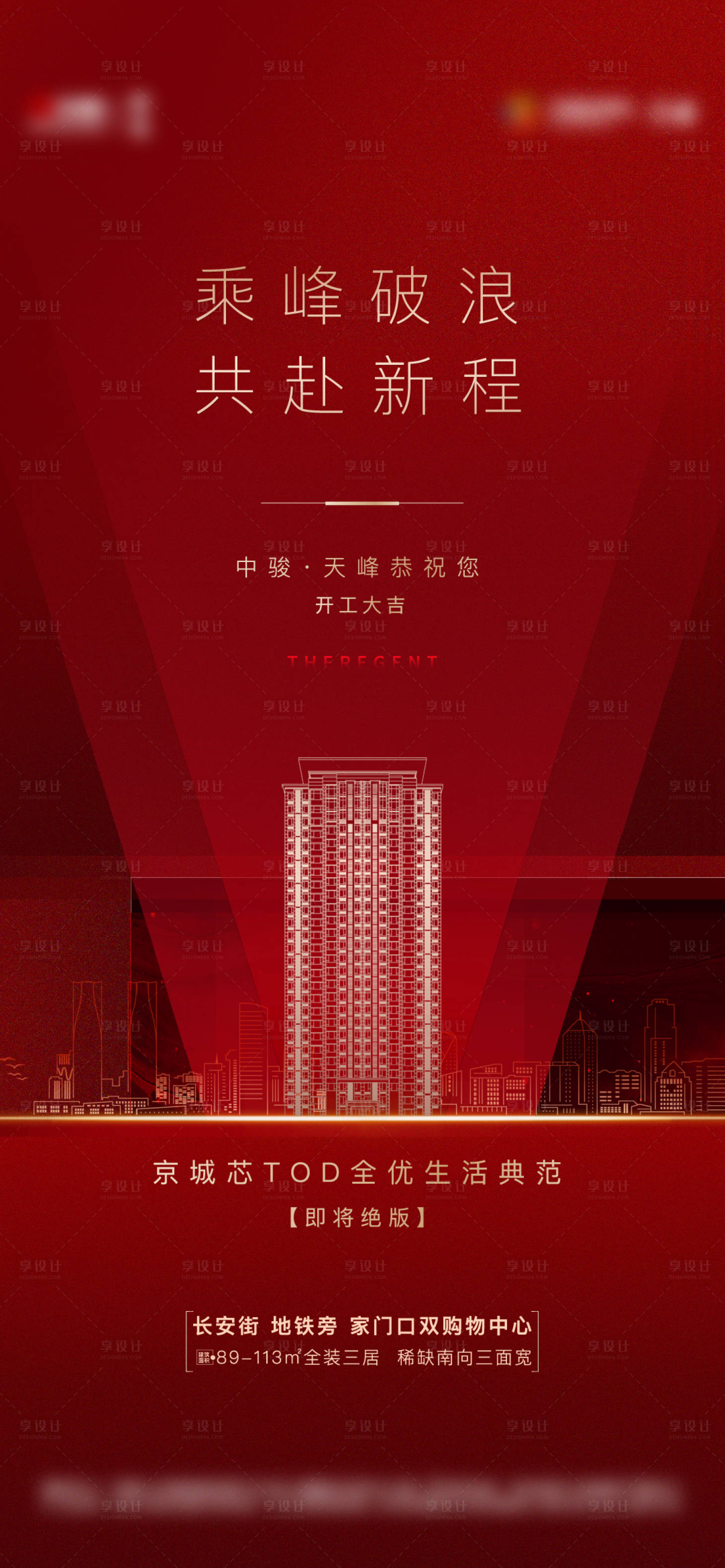 源文件下載【地產開工海報】編號：52200004256672926