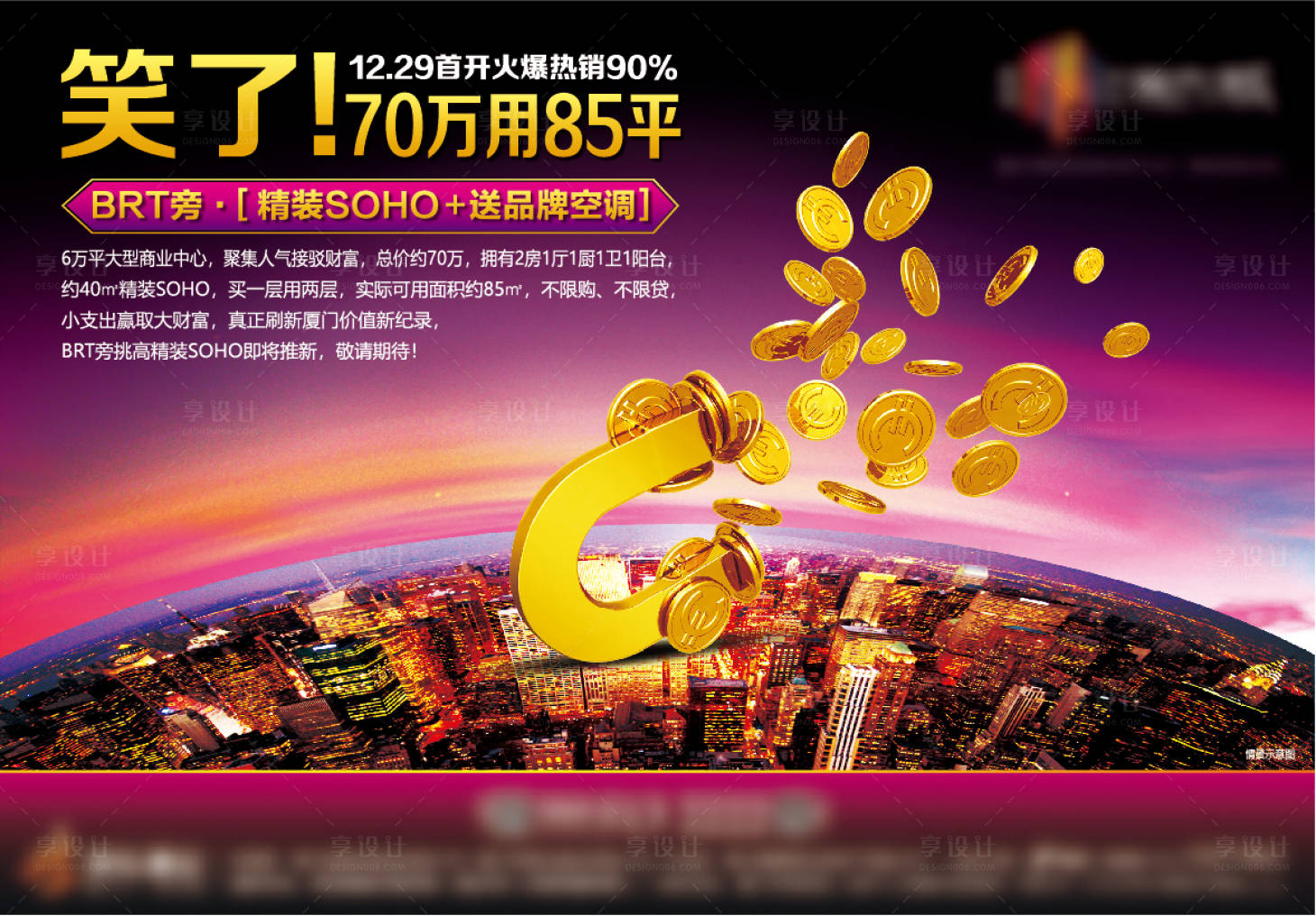 源文件下載【享設(shè)計】搜索編號：50710004200851990【地產(chǎn)商業(yè)綜合體海報】