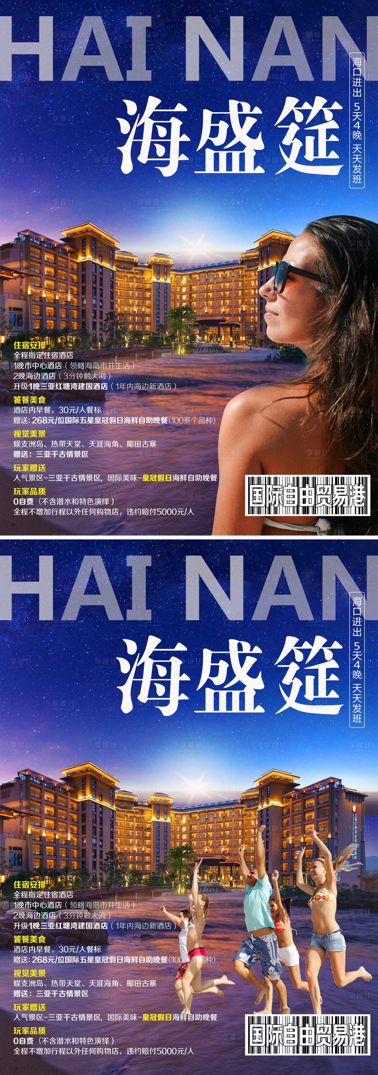 源文件下載【享設(shè)計(jì)】搜索編號(hào)：48670004215668550【三亞旅游海報(bào)】