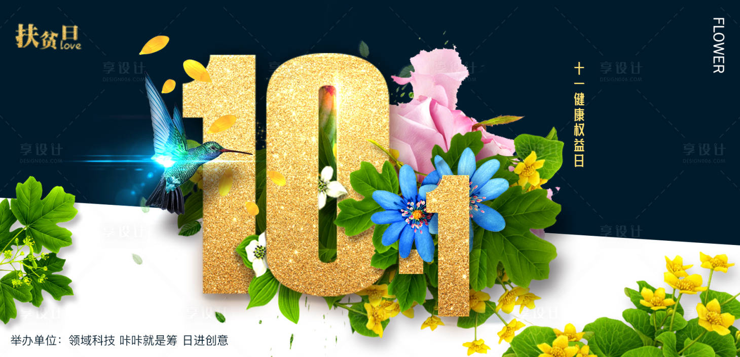源文件下载【享设计】搜索编号：17530004350006735【十一国庆鲜花活动主视觉背景板】