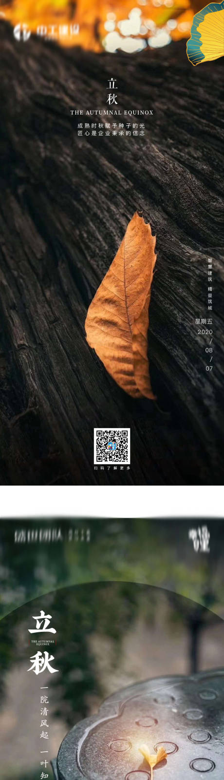源文件下载【立秋海报系列】编号：94610004182897079