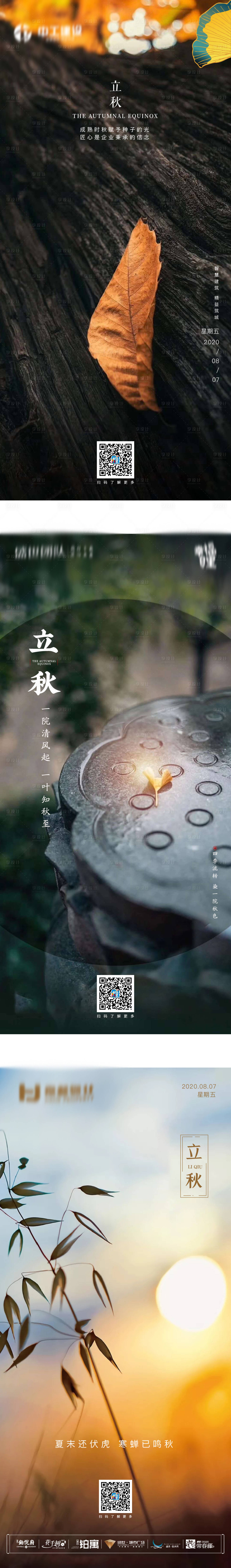 源文件下載【享設(shè)計】搜索編號：94610004182897079【立秋海報系列】
