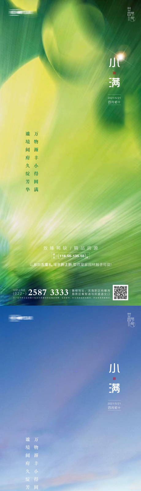 源文件下載【小滿節氣系列海報】編號：59530004134951140