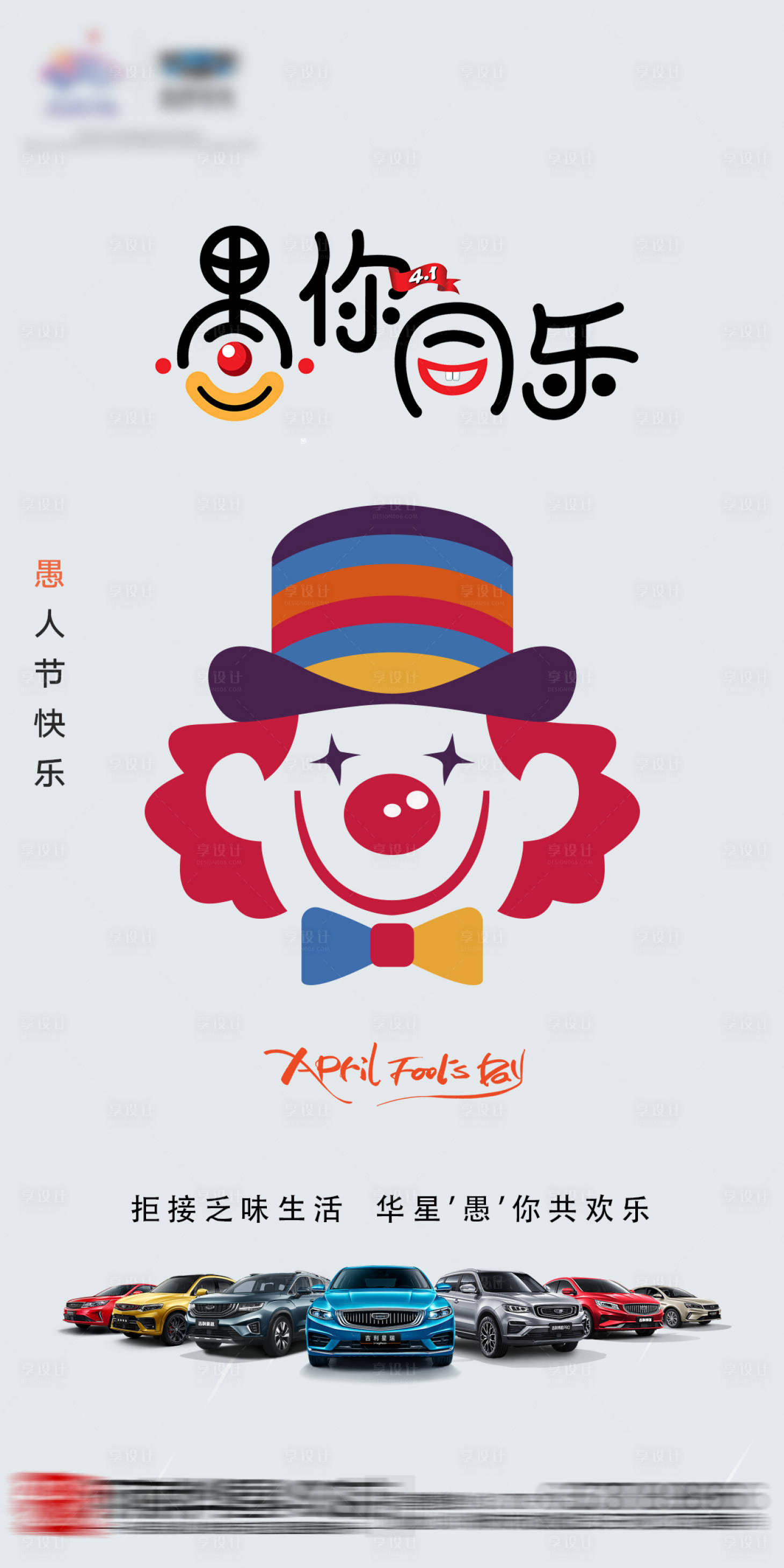 源文件下載【愚人節汽車海報】編號：26420004091158905