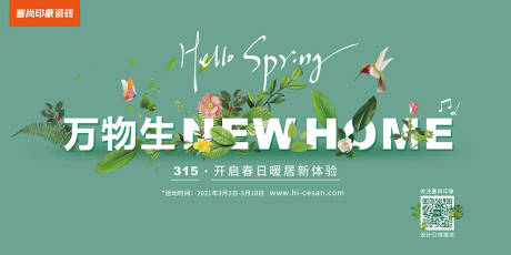 源文件下載【享設計】搜索編號：17010003983969650【春暖花開】