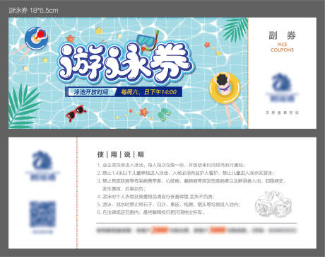 源文件下载【地产游泳券】编号：86810004362179404