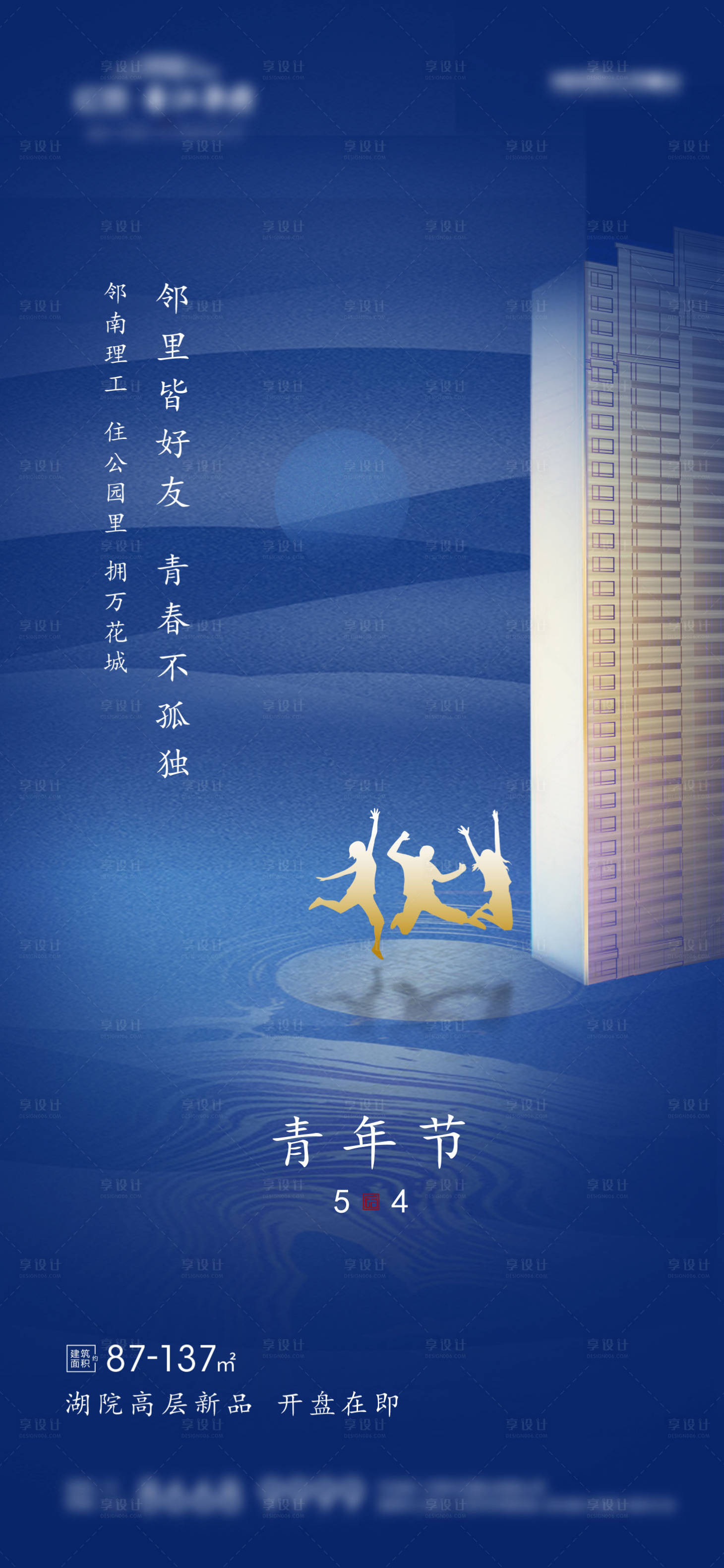 源文件下載【享設(shè)計(jì)】搜索編號：12140004149213264【五四青年節(jié)海報(bào)】