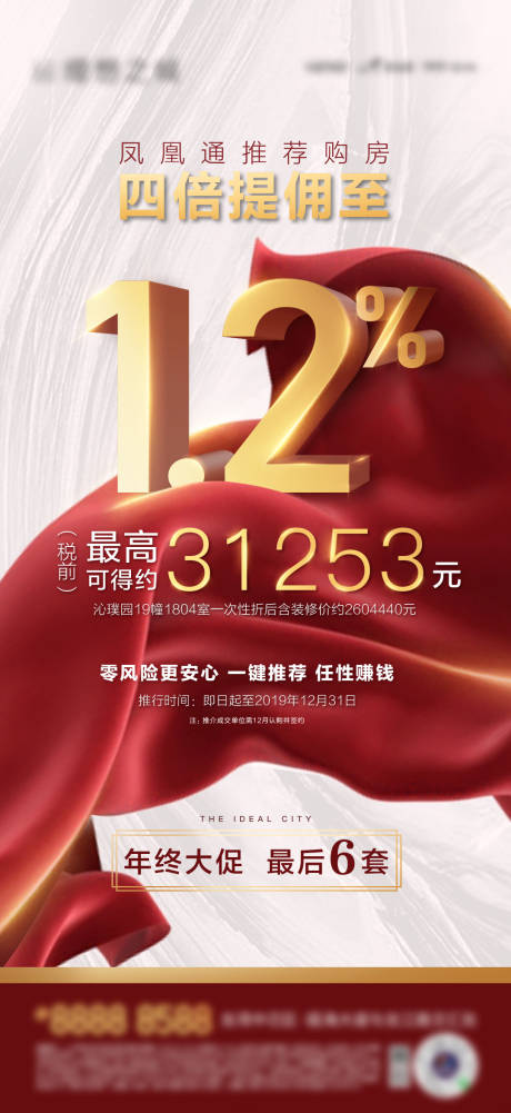 源文件下載【傭金地產海報】編號：87940004307511150