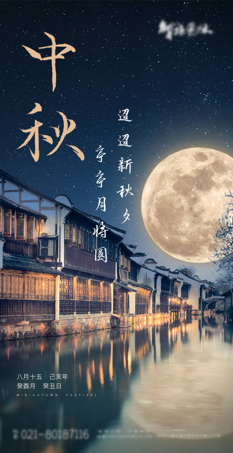 源文件下載【地產中秋節海報】編號：22110004098283649