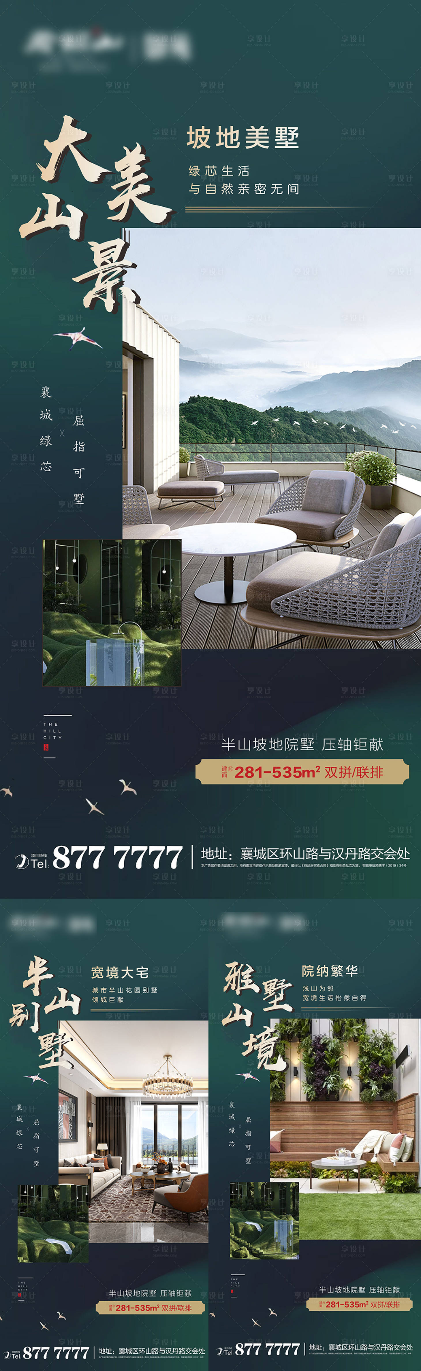 源文件下载【享设计】搜索编号：33890004461746728【地产价值点别墅系列海报】