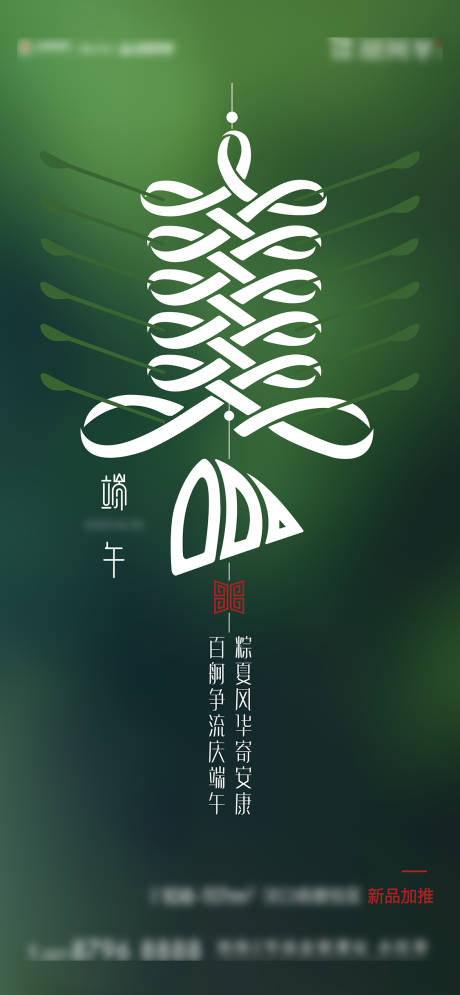 源文件下载【端午节节气海报】编号：80030004290978934