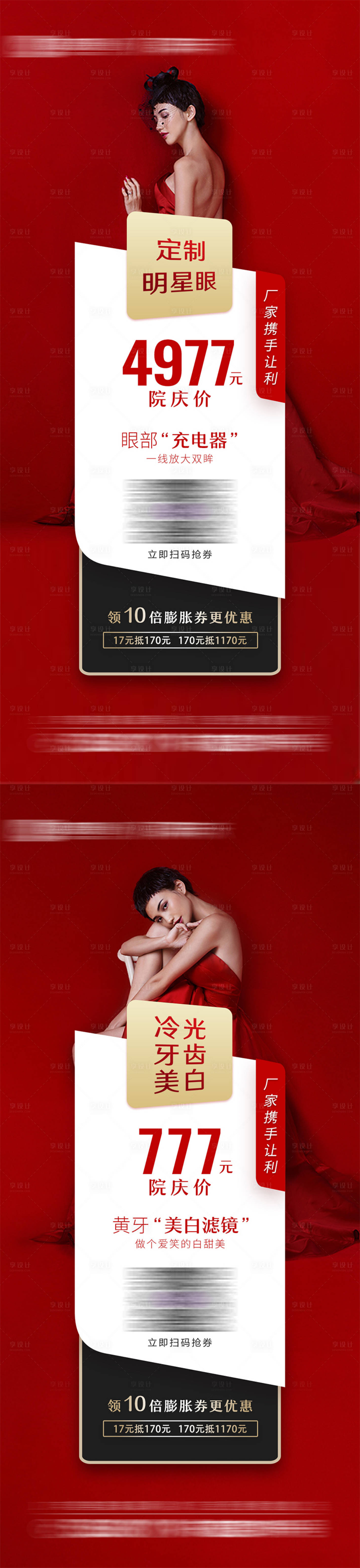 源文件下载【享设计】搜索编号：43500004305355515【整形美容项目系列海报】
