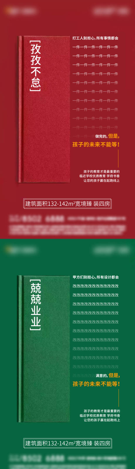 源文件下载【地产配套价值点学区系列海报】编号：84150004447649840