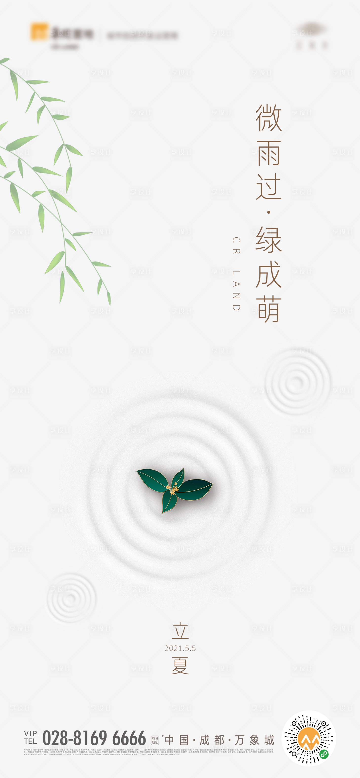 源文件下载【享设计】搜索编号：81030004478444104【立夏】