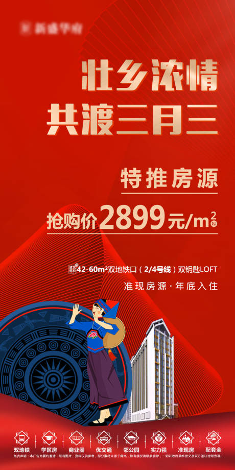 源文件下载【地产三月三海报】编号：40880004218709326