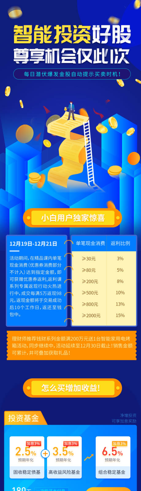 源文件下载【蓝色炫彩金融理财定投投资计划】编号：20210420133326290