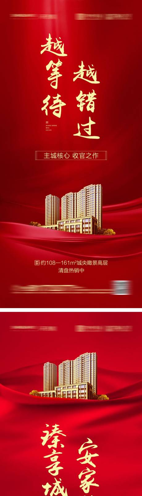 源文件下载【享设计】搜索编号：37450004106674754【房地产收官宣传海报】