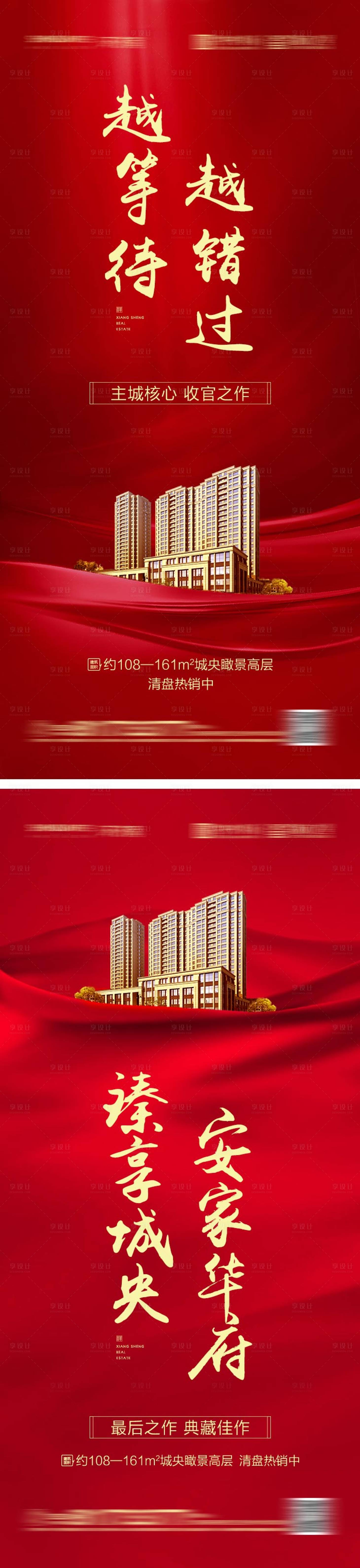 源文件下载【房地产收官宣传海报】编号：37450004106674754