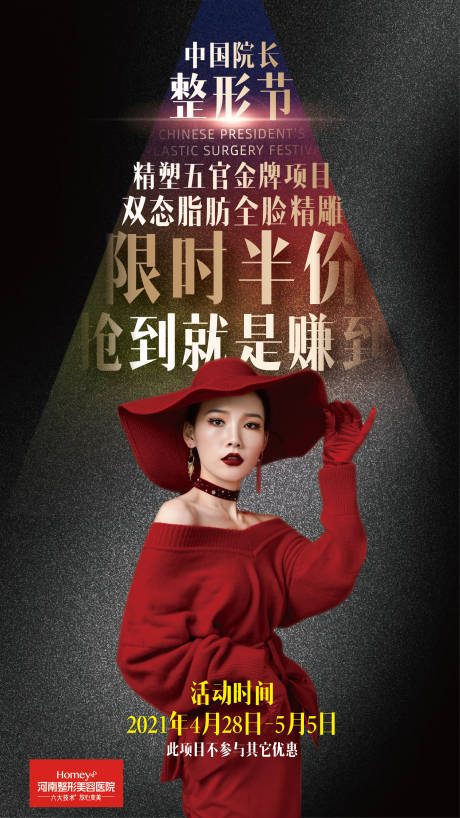 源文件下载【享设计】搜索编号：25120004451766164【医美海报】