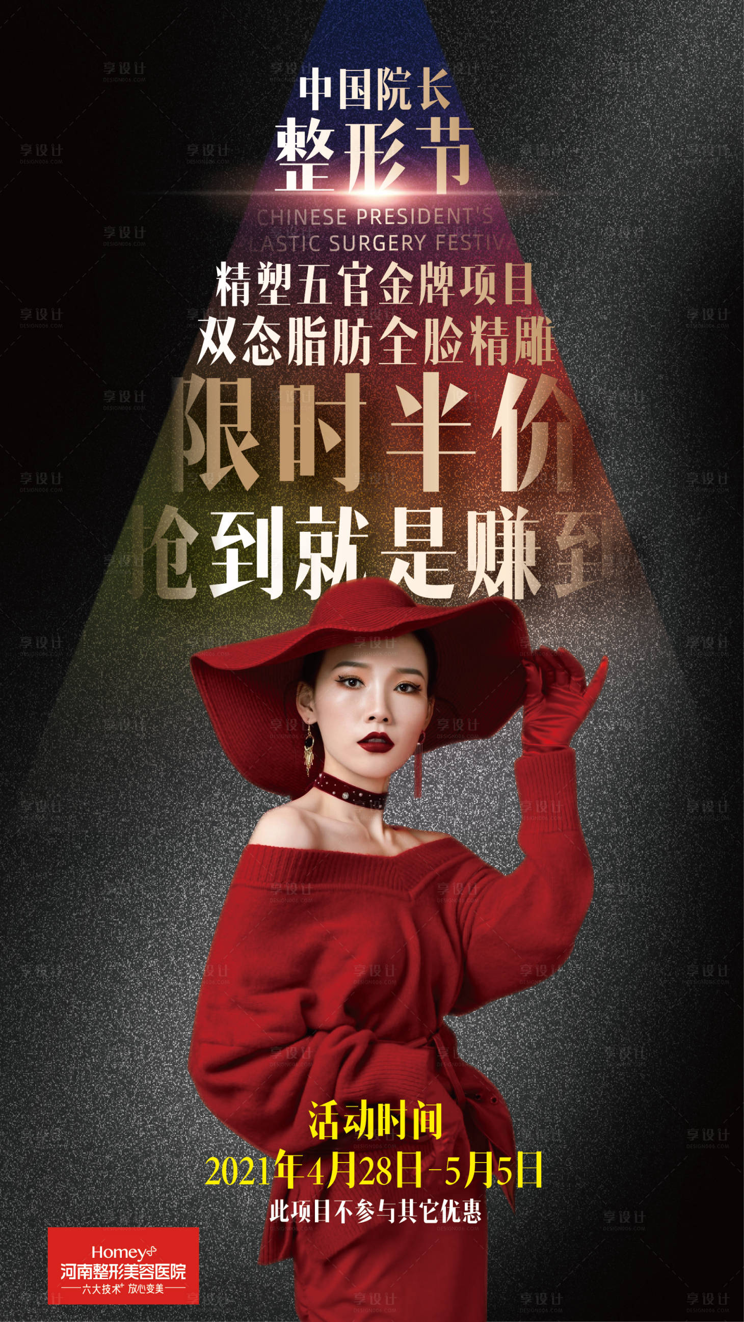 源文件下载【享设计】搜索编号：25120004451766164【医美海报】
