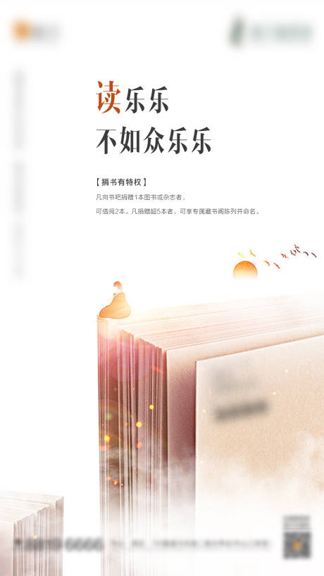 源文件下載【享設計】搜索編號：69720004459027862【地產讀書海報】