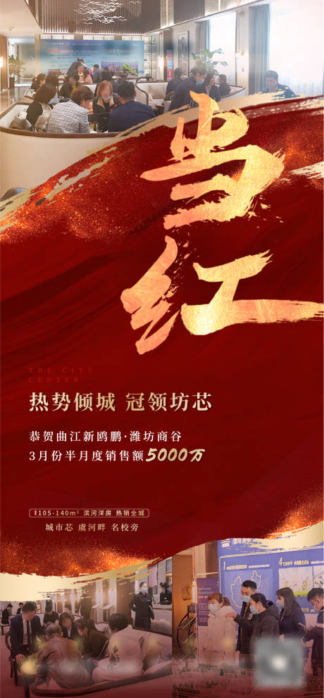 源文件下載【地產熱銷單圖】編號：52090004283566259