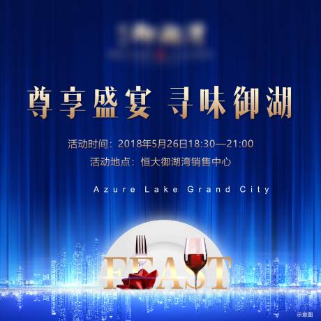 源文件下载【地产业主宴城市活动展板】编号：90960004226528152