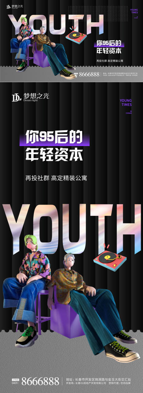 源文件下載【公寓炫彩海報】編號：83570004360306401
