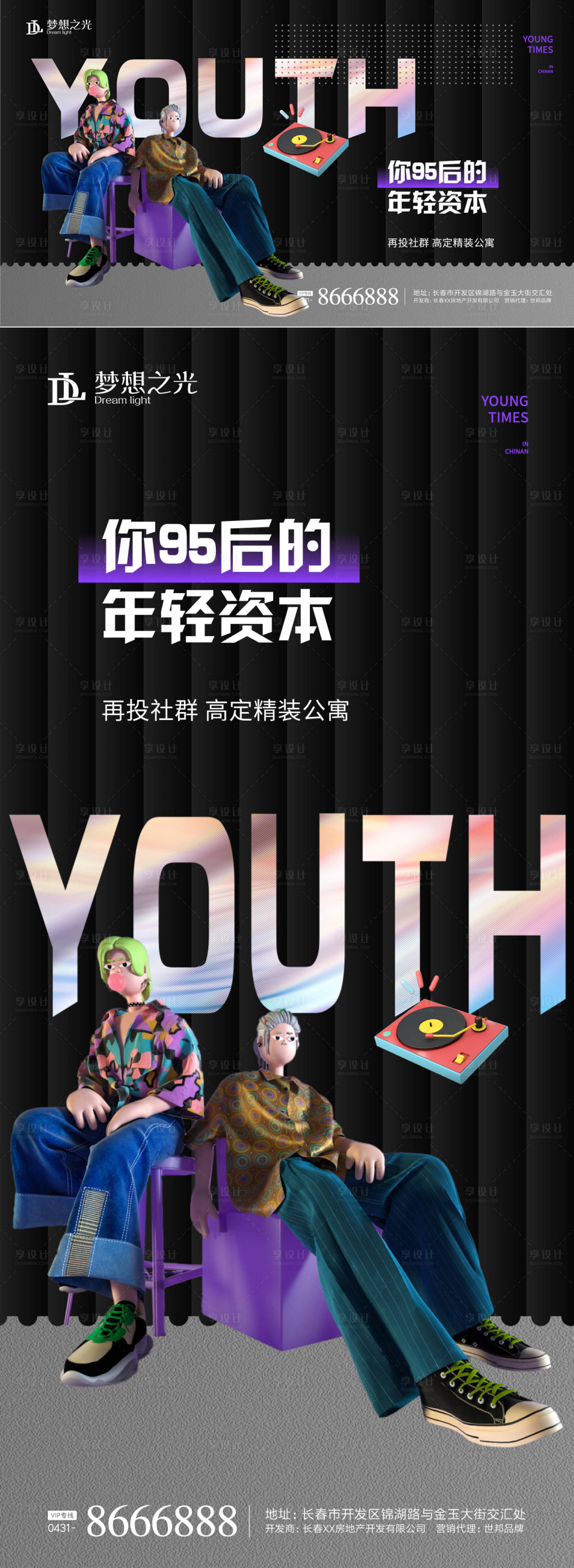 源文件下载【公寓炫彩海报】编号：83570004360306401