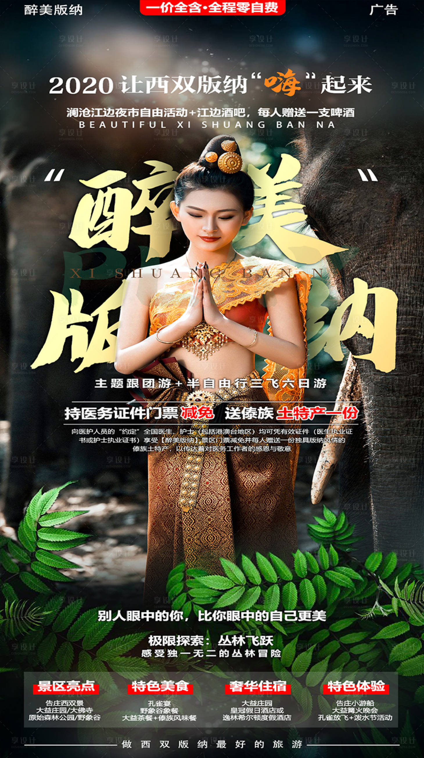 源文件下载【云南旅游海报 】编号：80390004479779980