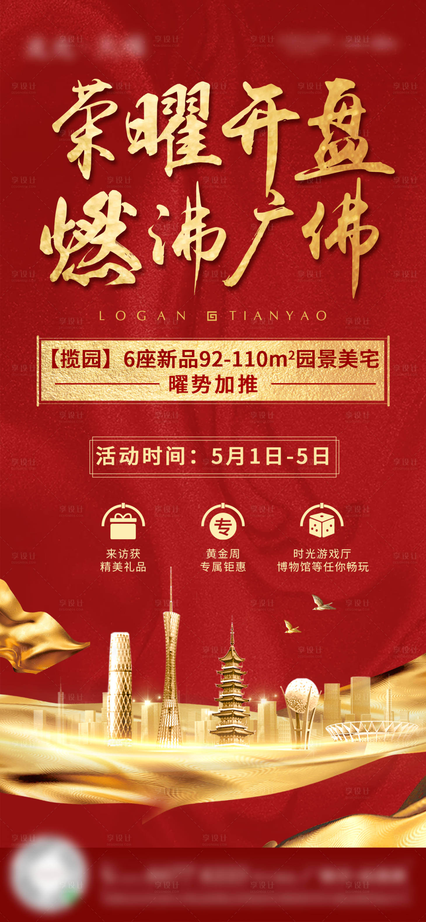 源文件下載【房地產(chǎn)紅金熱銷海報(bào)】編號(hào)：64050004332246424