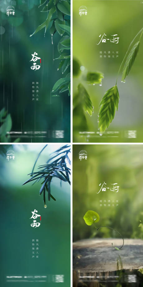 源文件下载【享设计】搜索编号：44160004123494554【地产谷雨系列海报】