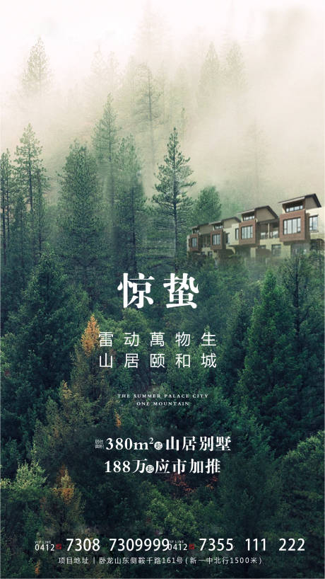 源文件下載【享設計】搜索編號：59180004236247787【地產驚蟄節氣海報】