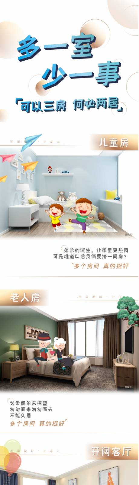 源文件下载【户型广告地产长图推文长图长图】编号：77120004155334543