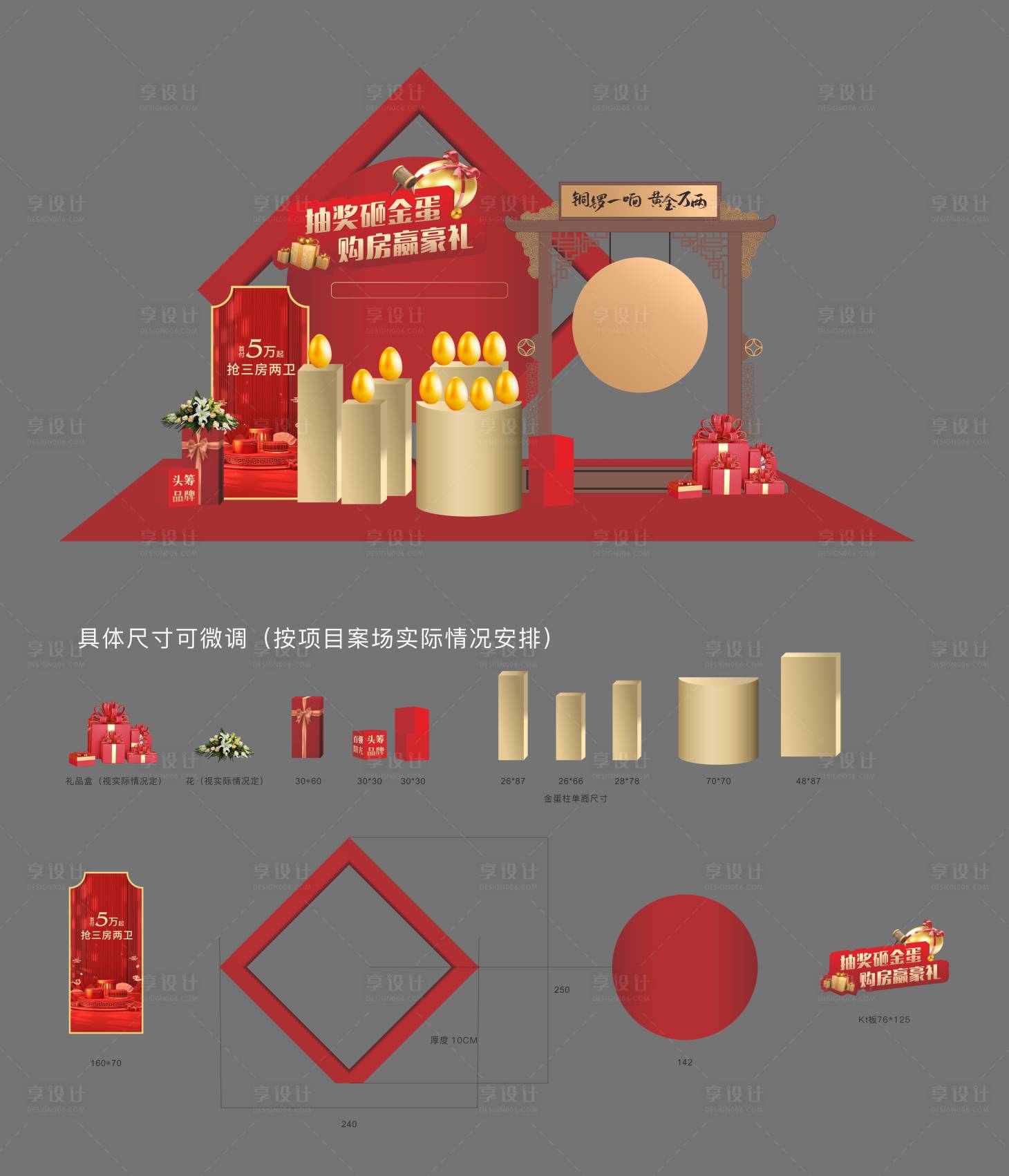 源文件下载【享设计】搜索编号：72950004134165715【地产金蛋台美陈设计】