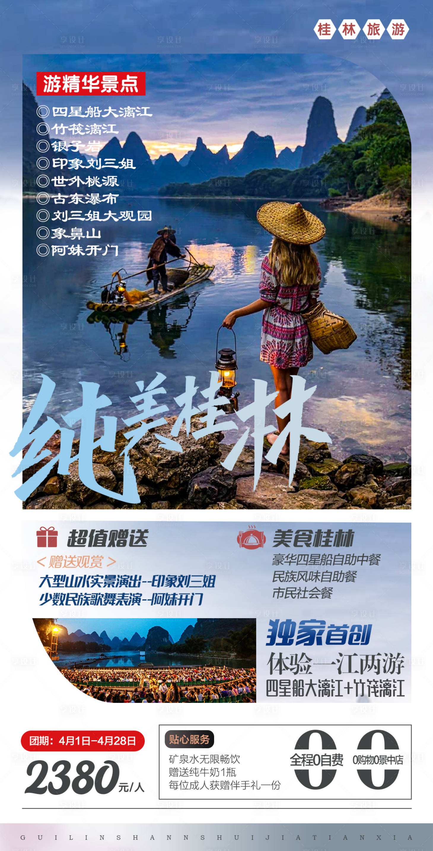 印象春节旅游桂林桂林简约旅游宣传海报图片下载 - 觅知网