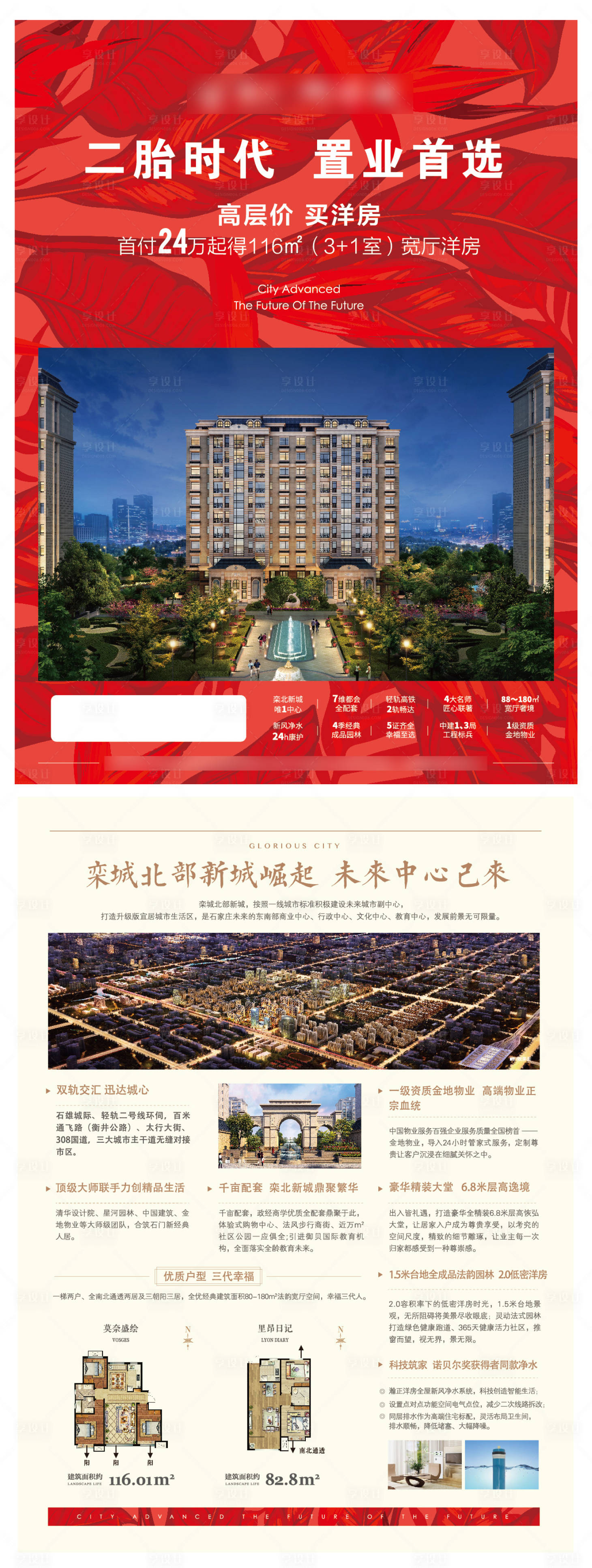 源文件下载【享设计】搜索编号：67420004262564054【地产洋房dm单页】