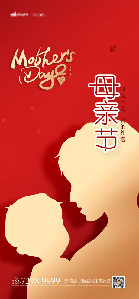 源文件下载【母亲节海报】编号：12800004182607212