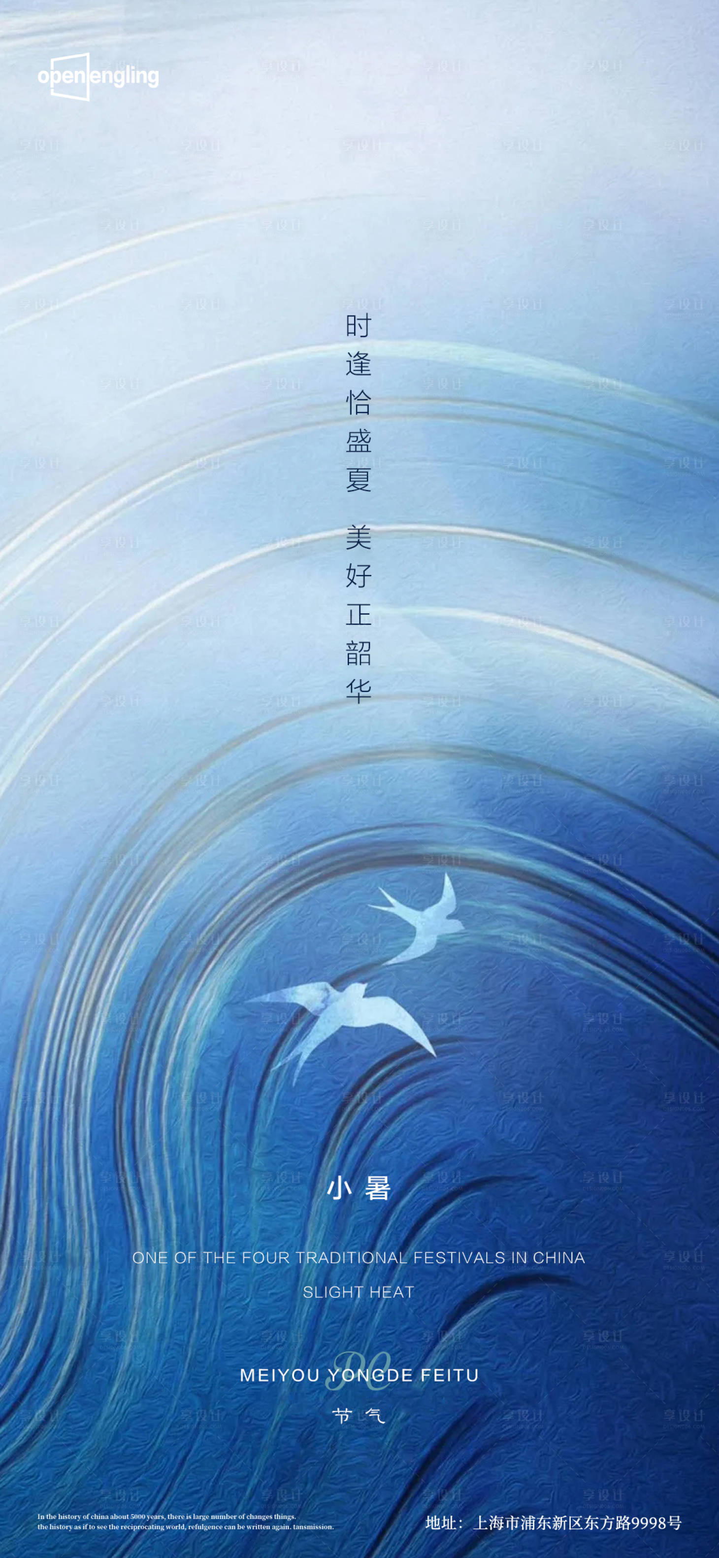 源文件下载【享设计】搜索编号：82520004123541423【小暑微信移动端海报】