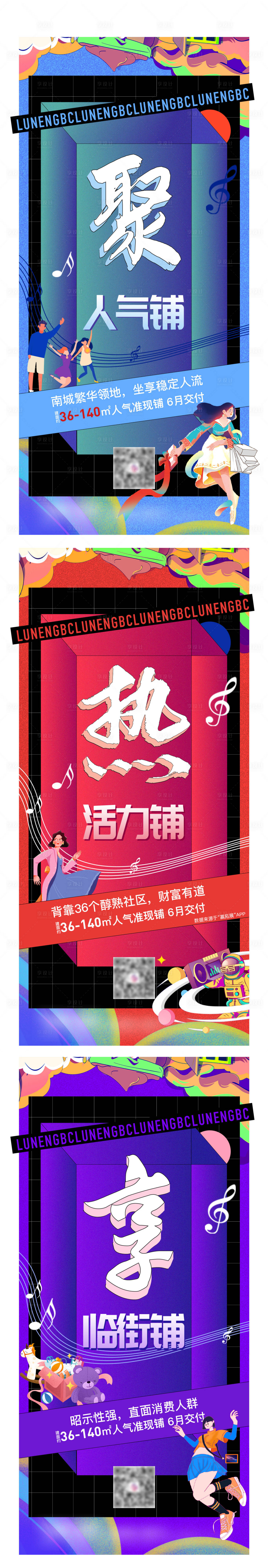 源文件下載【享設計】搜索編號：55920004111303793【房地產商鋪招商創意海報】