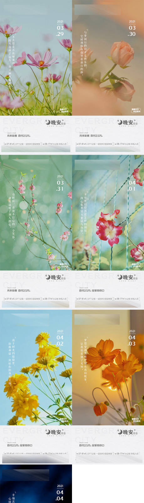编号：20210402170618734【享设计】源文件下载-房地产花朵晚安系列海报