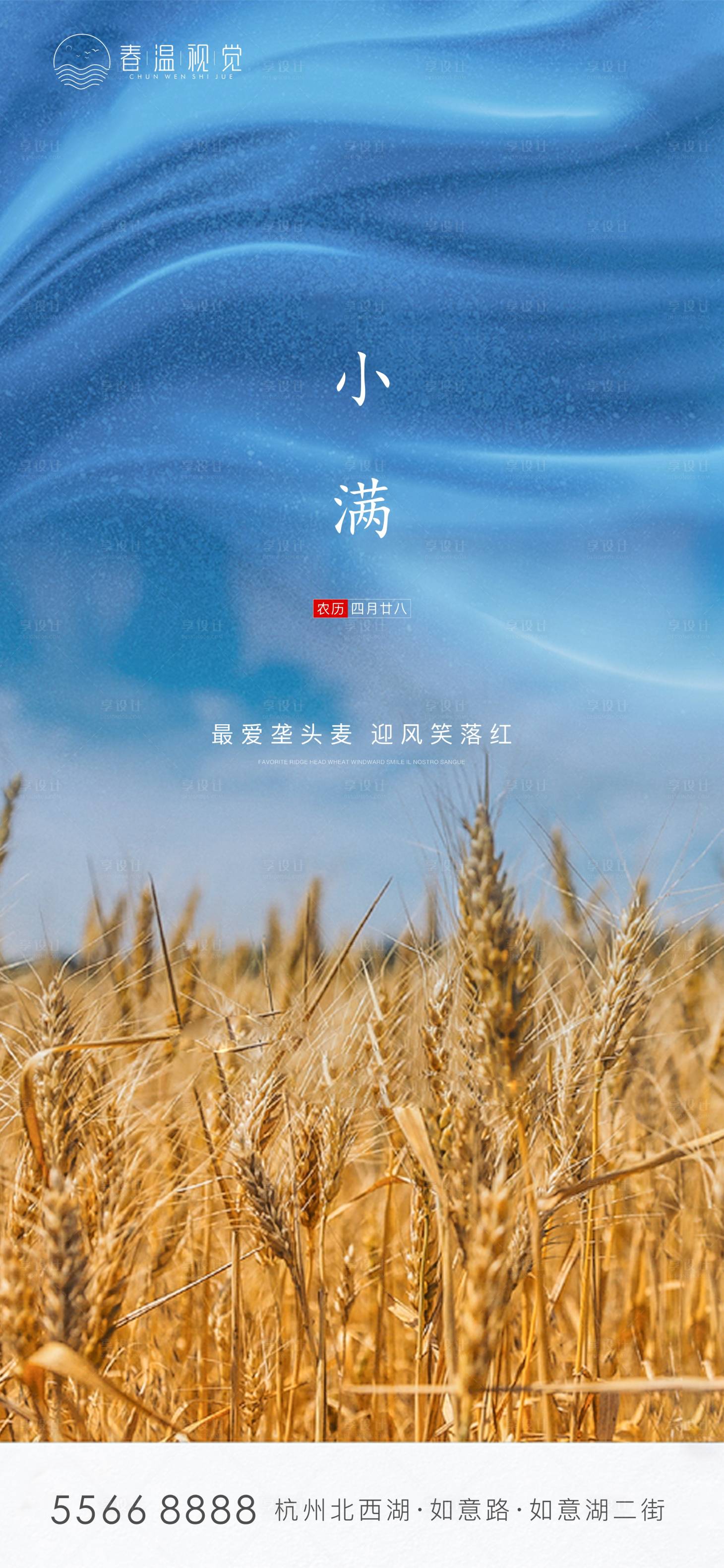 源文件下载【享设计】搜索编号：31990004280882261【小满节气海报】
